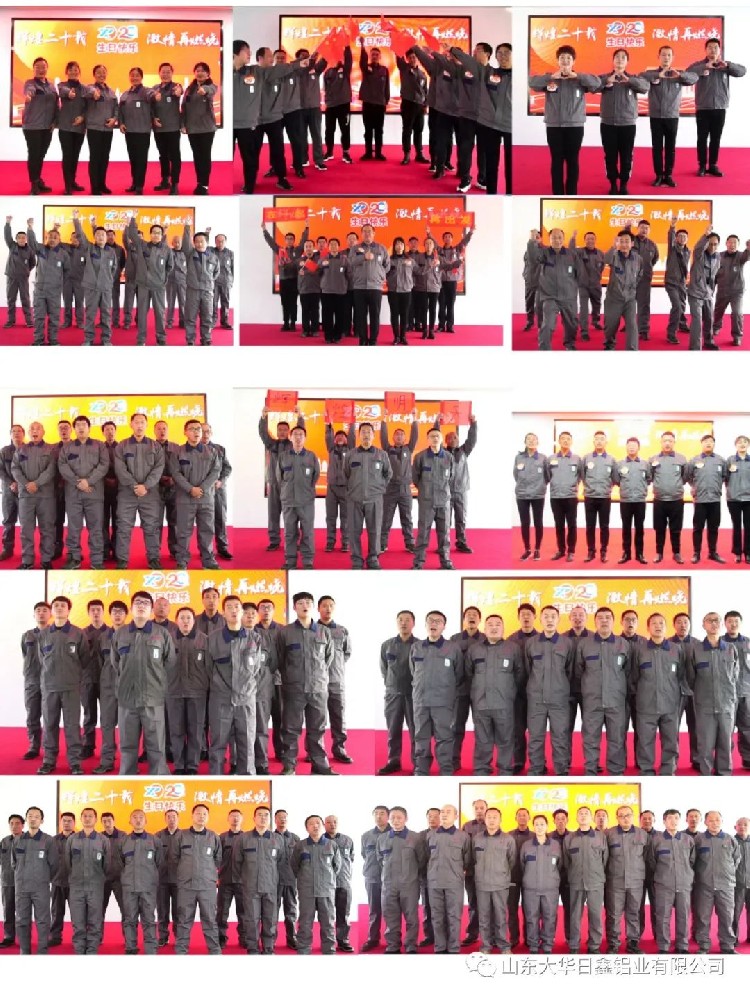 祝贺山东大华日鑫铝业有限公司建厂二十周年