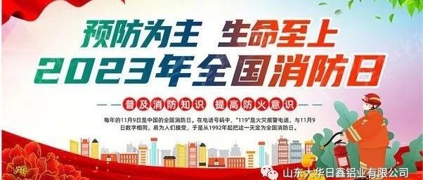 预防为主，生命至上