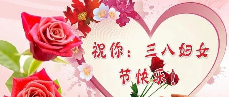 凝聚砥砺奋进的“她”力量-致敬大华日鑫全体女员工